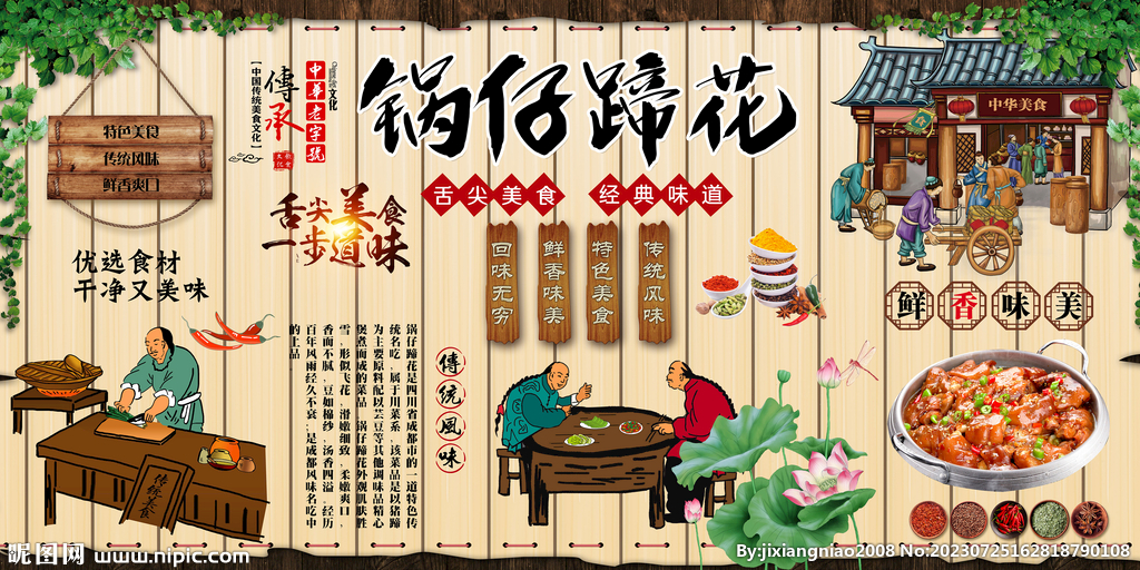 鍋仔蹄花