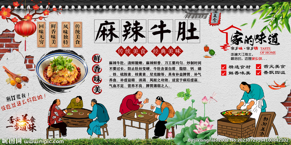 麻辣牛肚
