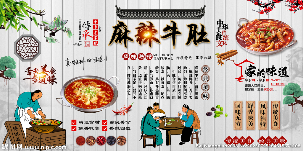 麻辣牛肚