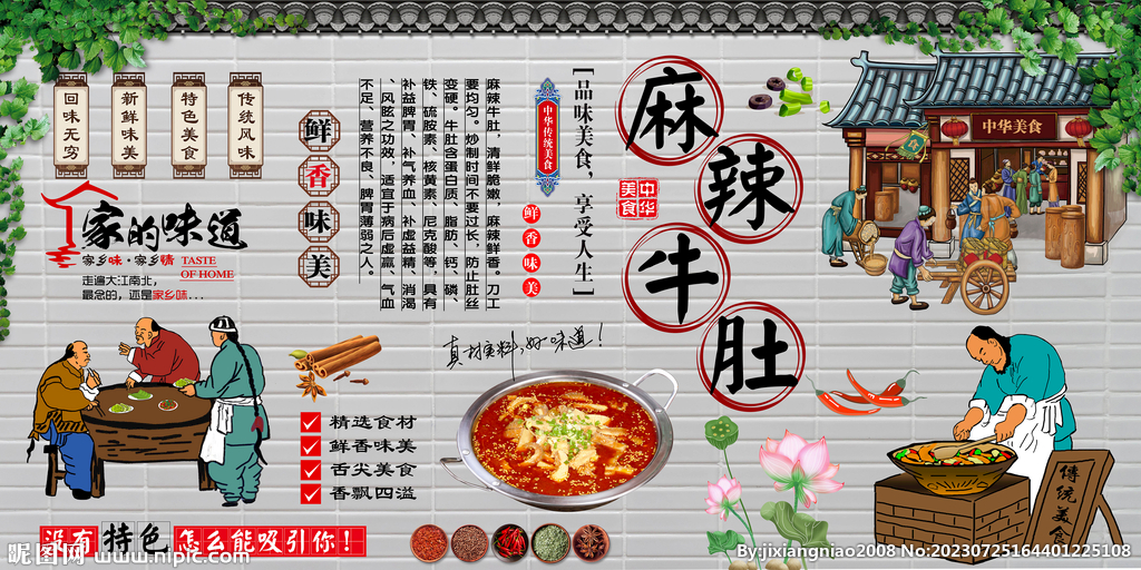麻辣牛肚