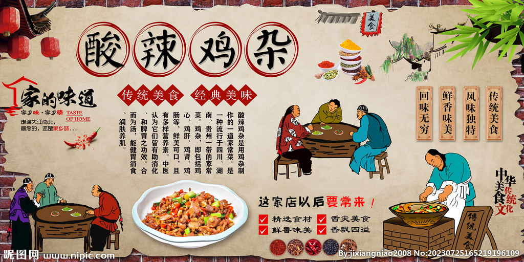 酸辣雞雜