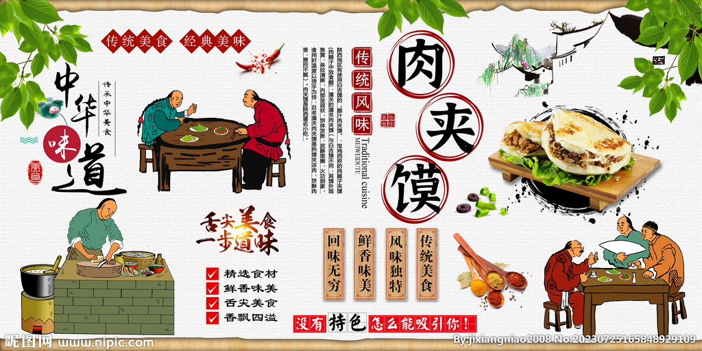 肉夾饃