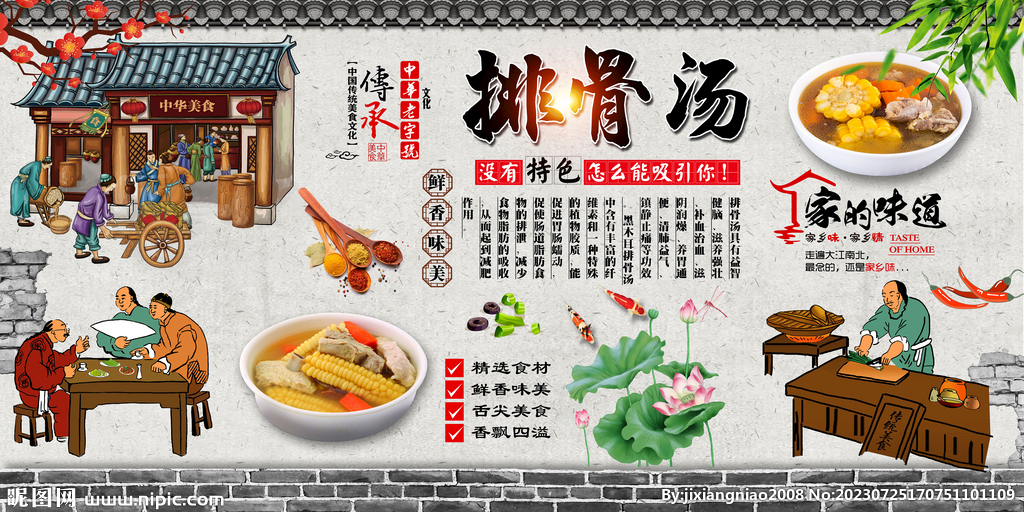 排骨湯