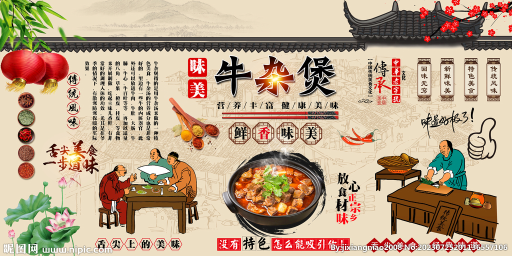 牛雜煲