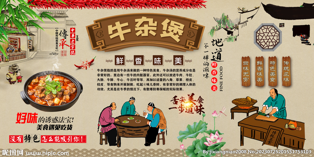 牛雜煲
