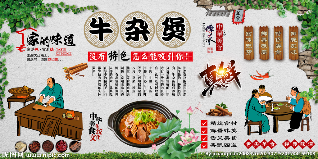 牛雜煲