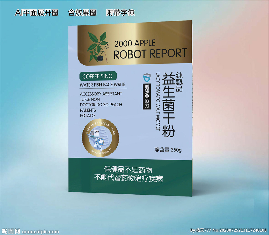 益生菌包裝