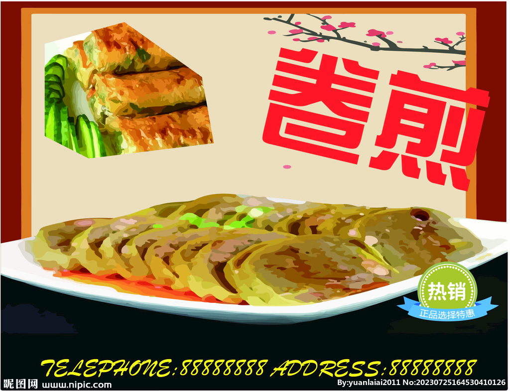 卷煎