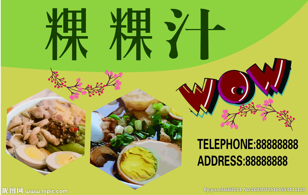 粿粿i汁