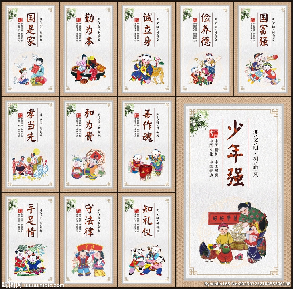 中國夢公益廣告