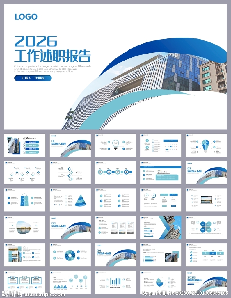 销售工作总结述职报告ppt