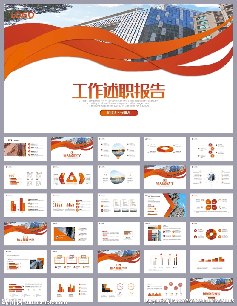 簡約述職報告自我介紹ppt