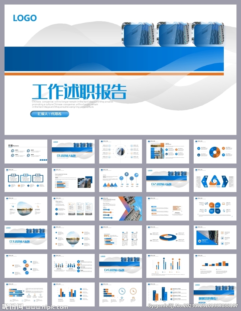 年終述職報告工作總結ppt