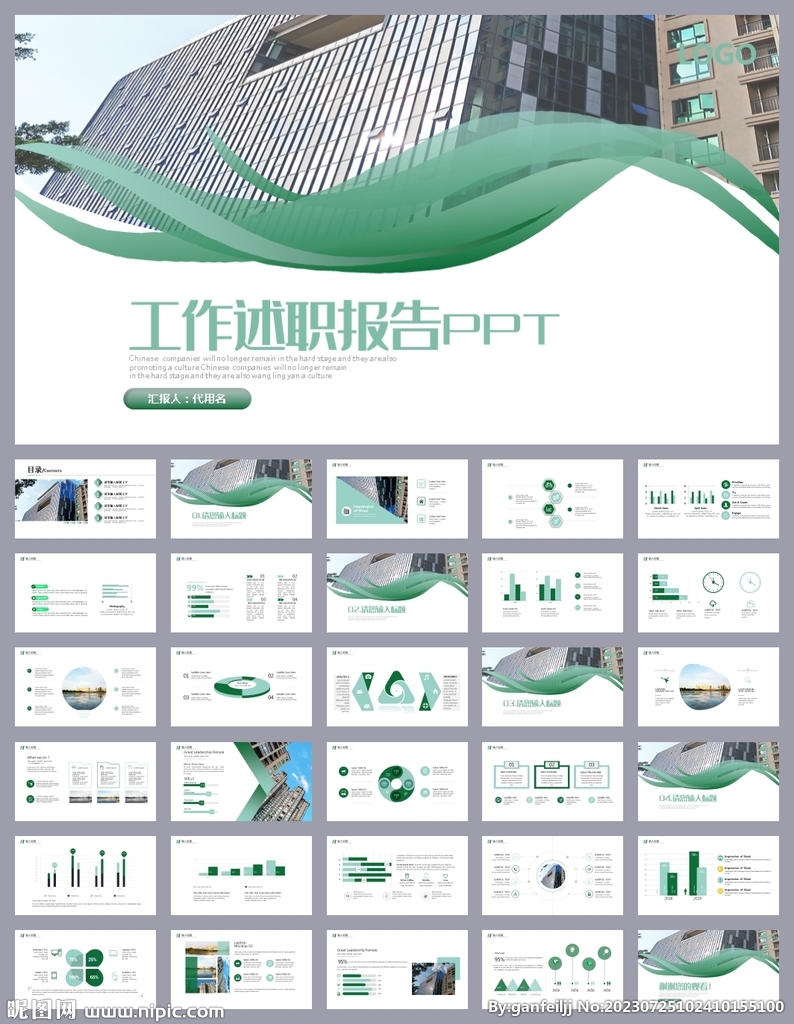 簡約述職報告自我介紹ppt