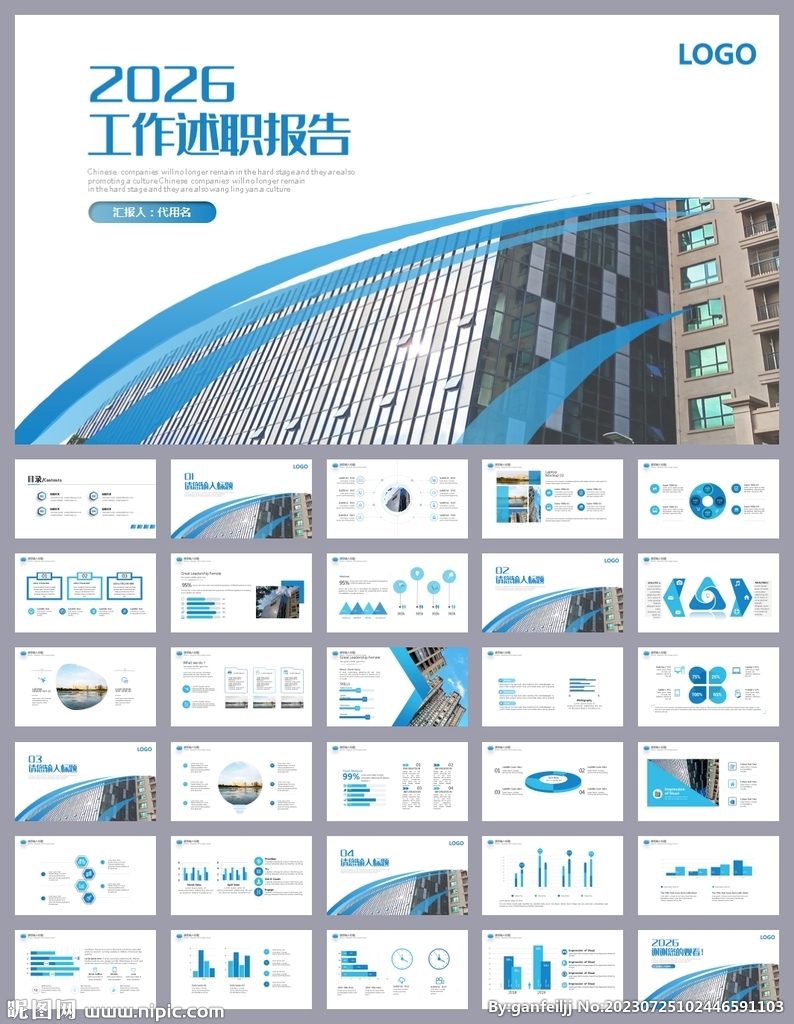 銷售述職報(bào)告工作計(jì)劃ppt
