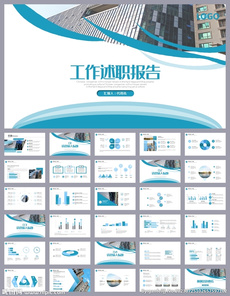 設計述職報告工作總結PPT