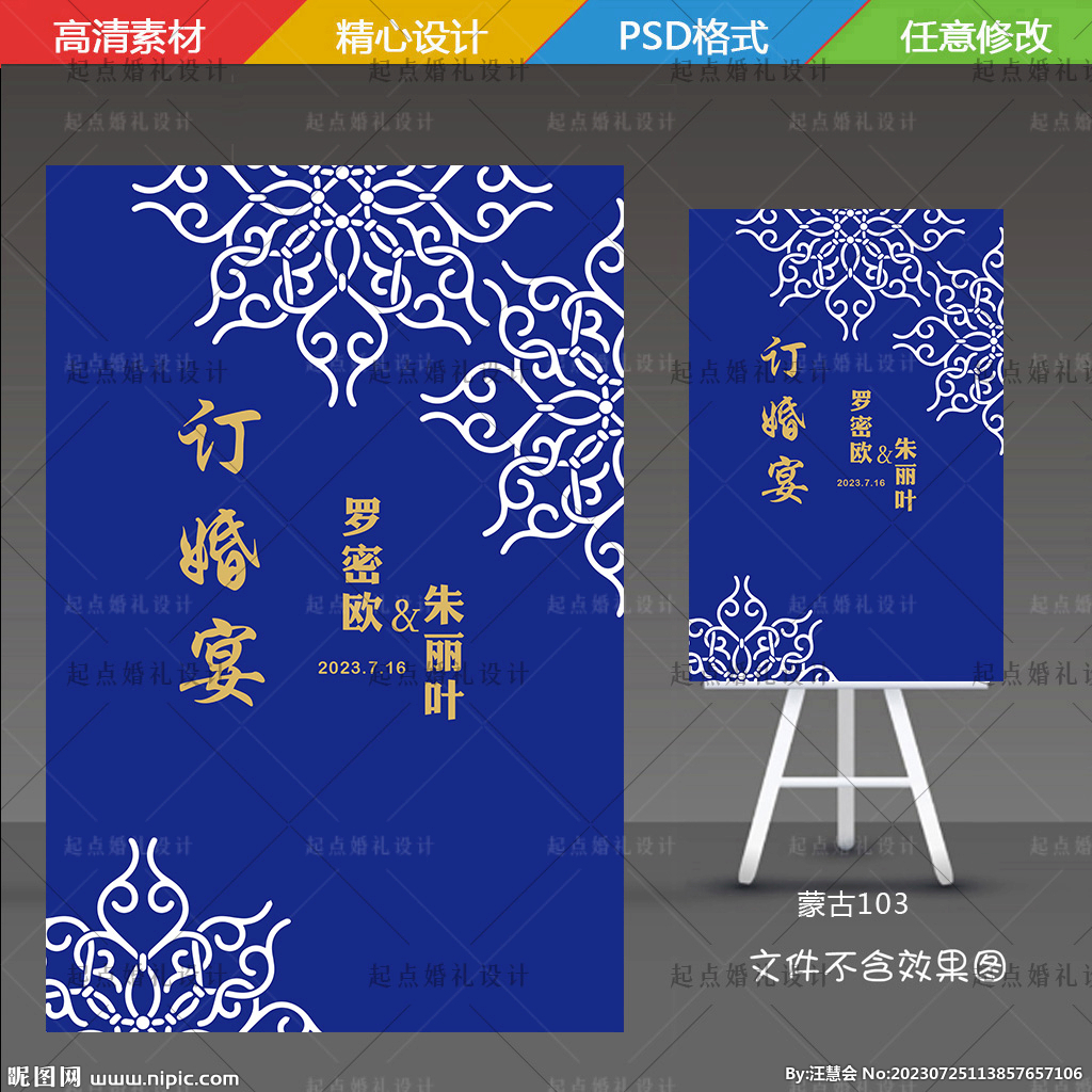 藍色內蒙古族婚禮迎賓牌