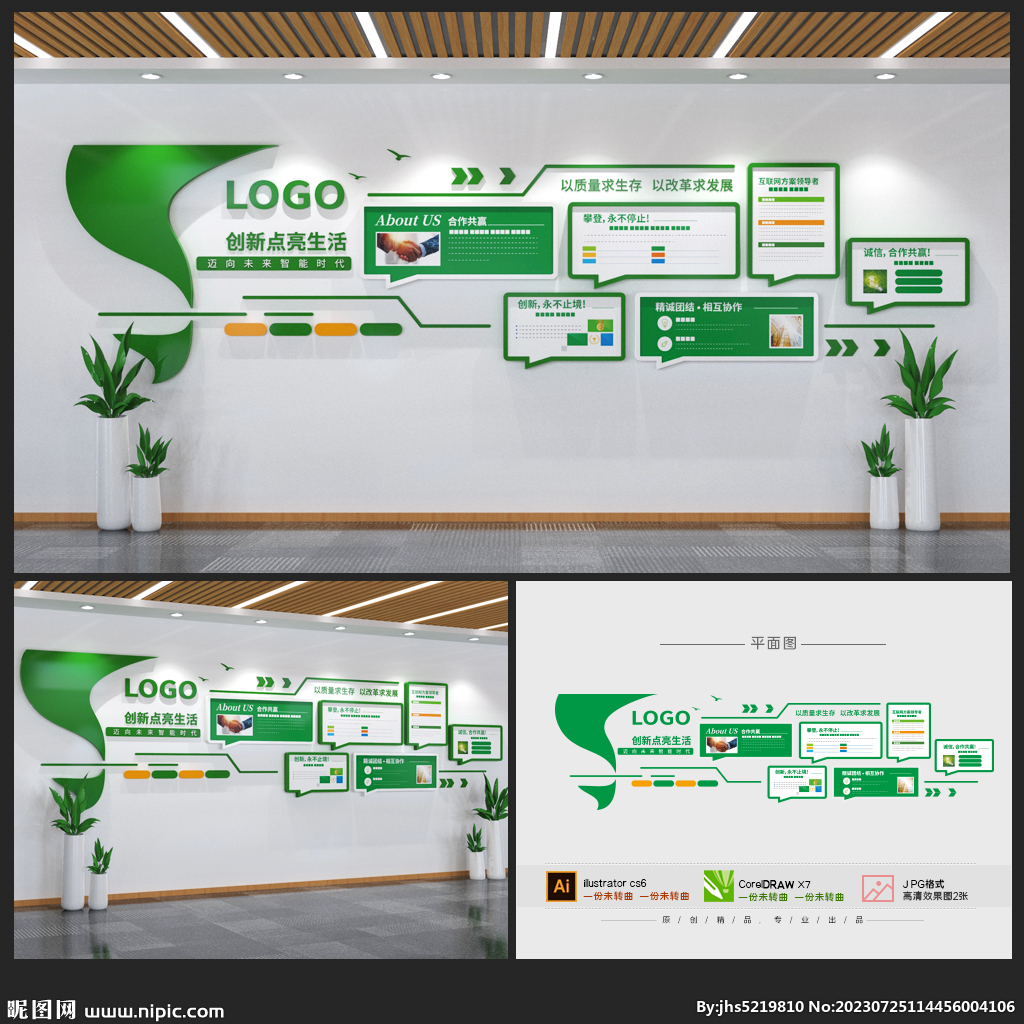 綠色企業文化墻