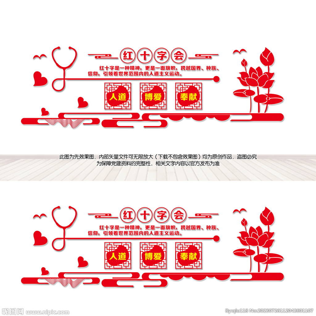 紅十字會文化墻