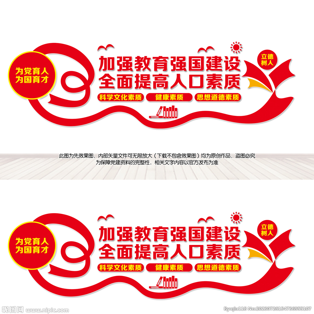 加強教育強國建設