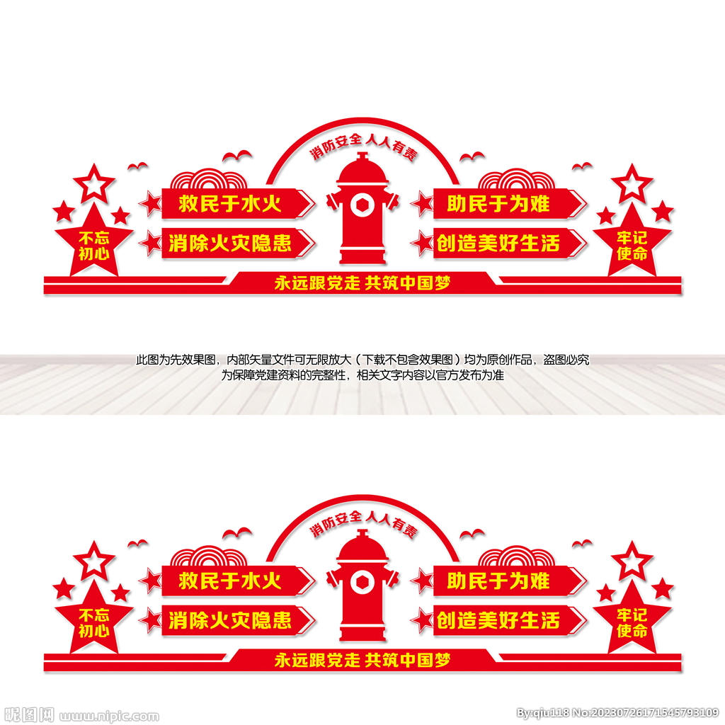 消防安全文化墻