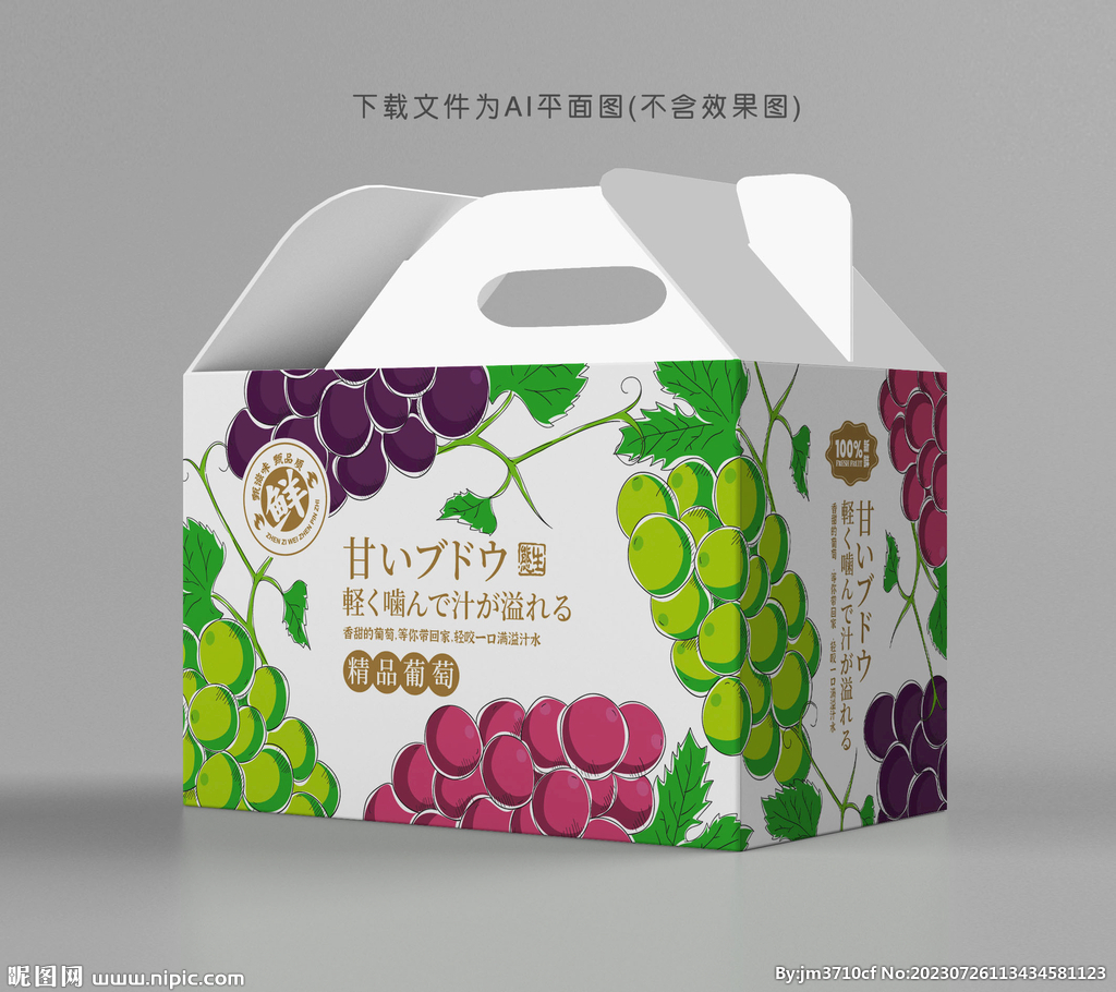 葡萄包裝