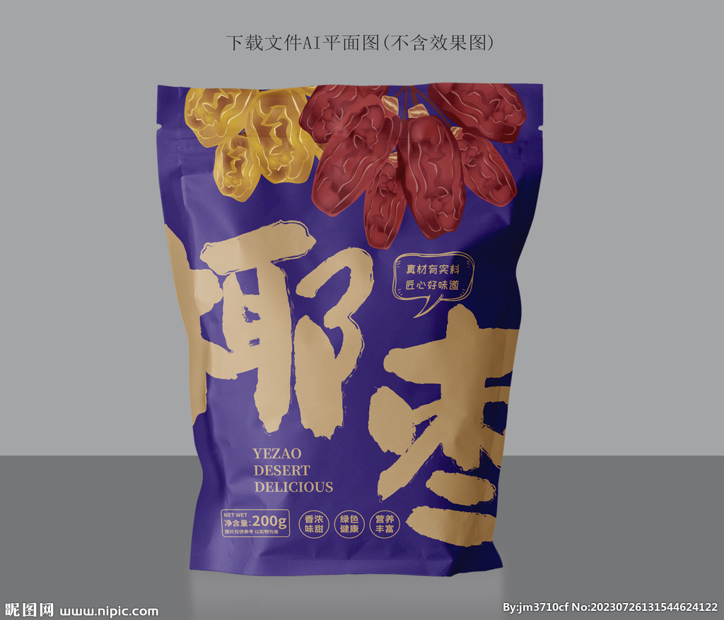 椰棗包裝