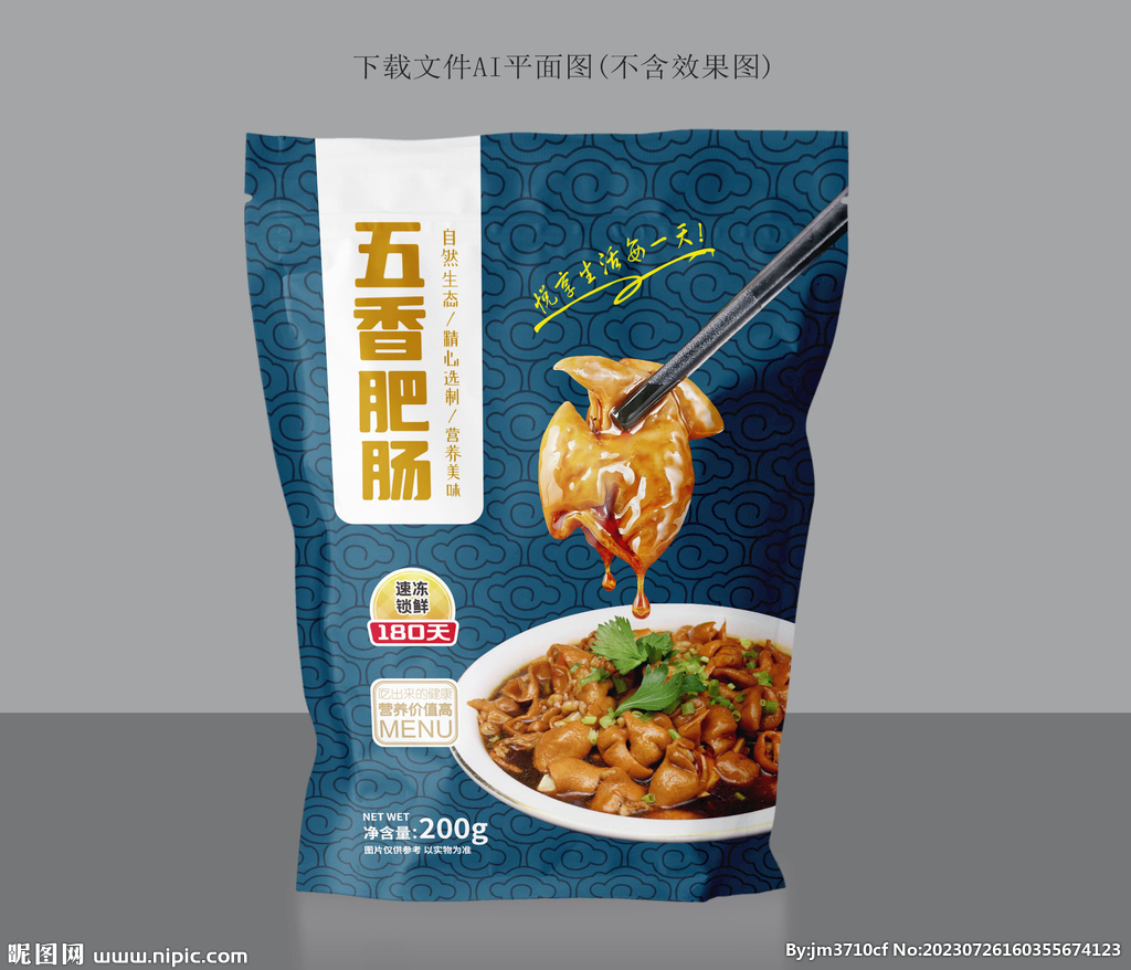 五香肥腸包裝