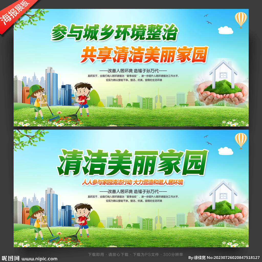 清潔家園