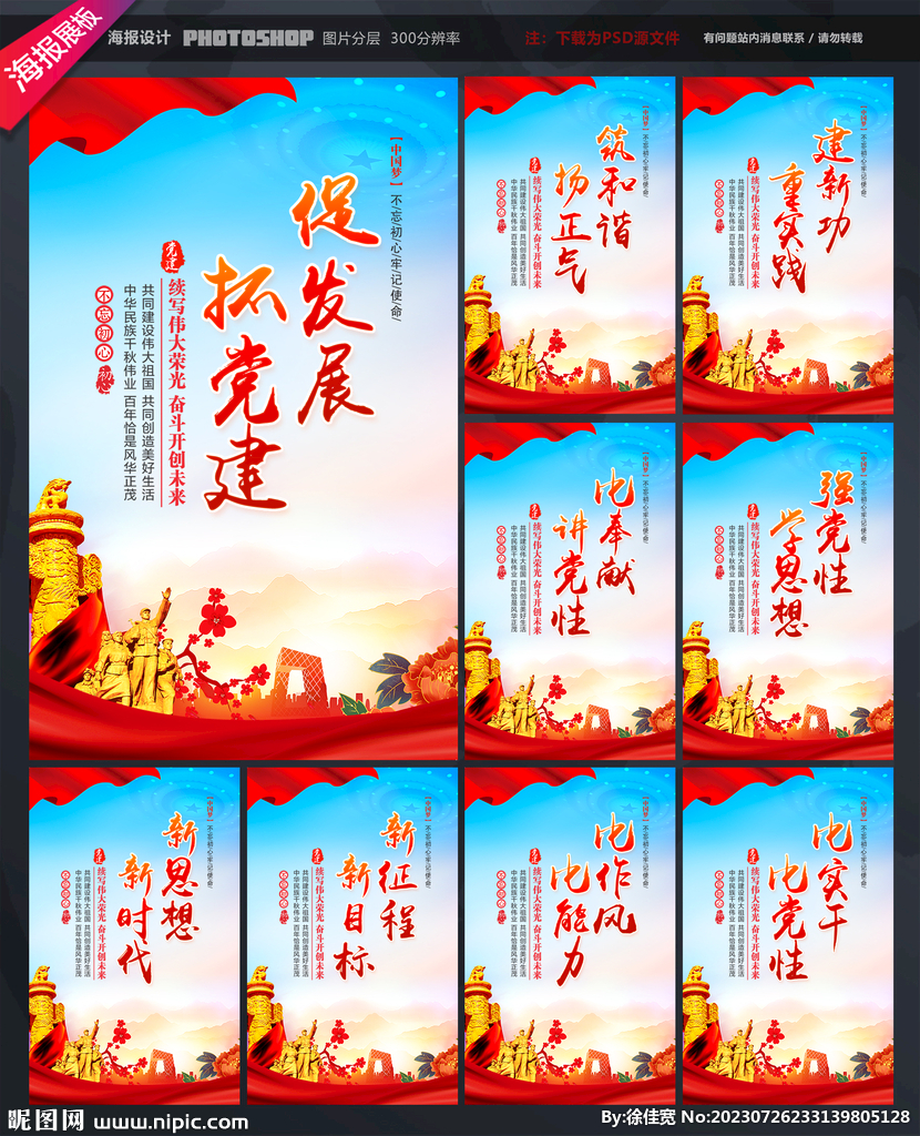 黨支部文化
