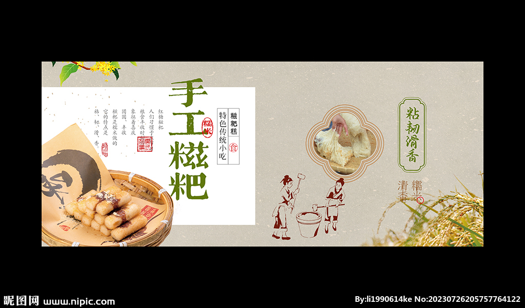 糍粑