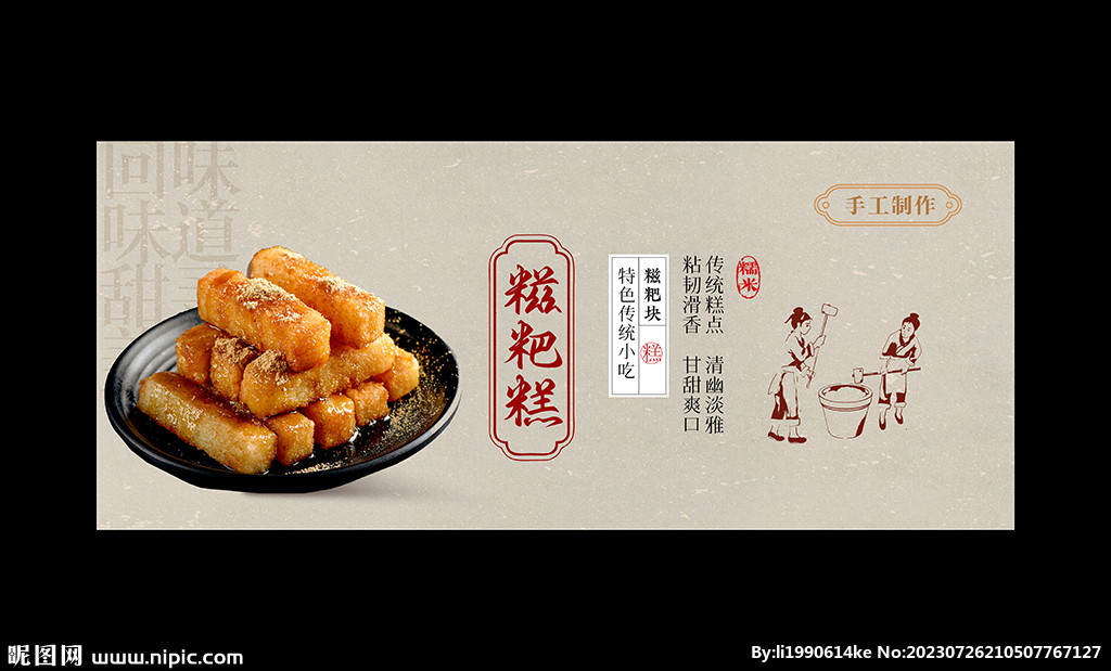 糍粑