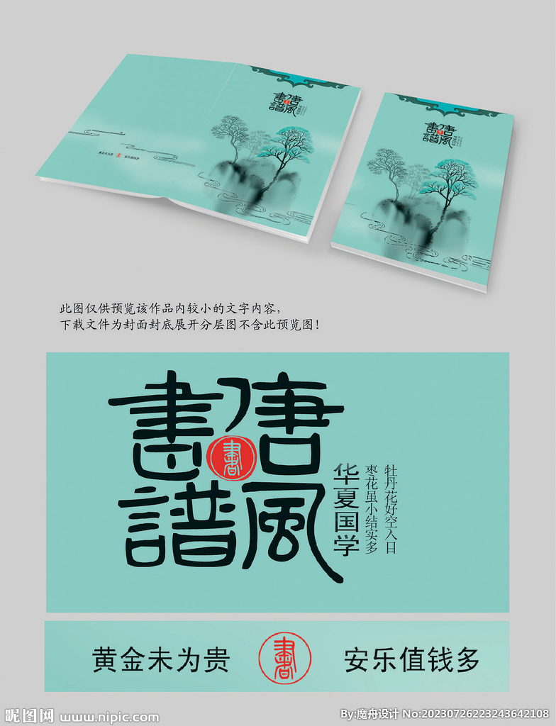 中國風封面