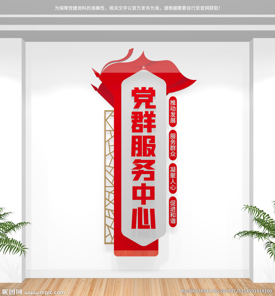 黨群服務中心豎版文化墻