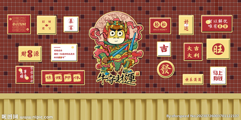 港式財(cái)神接福大吉發(fā)財(cái)暴富背景墻