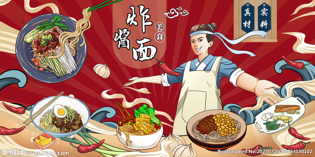 國潮炸醬面食粉面餐飲插畫背景墻