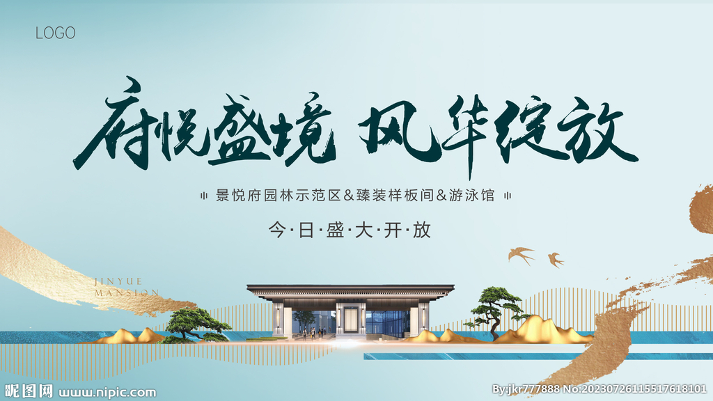示范區開放