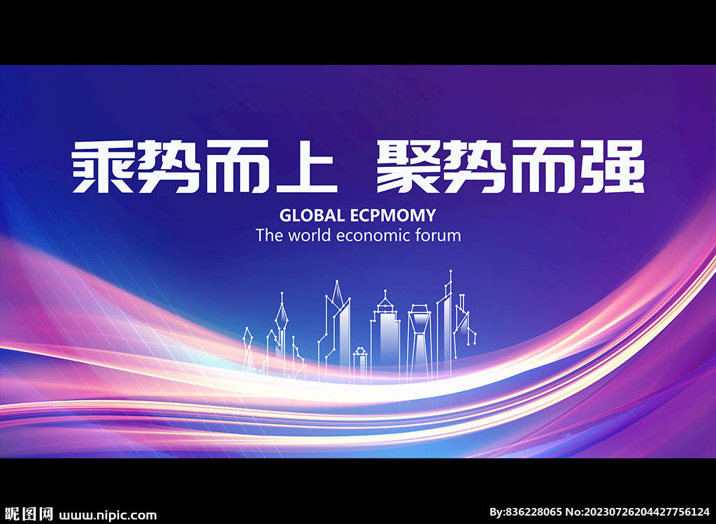 乘勢而上 聚勢而強(qiáng)