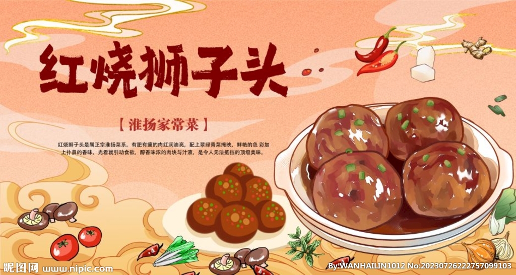 紅燒獅子頭