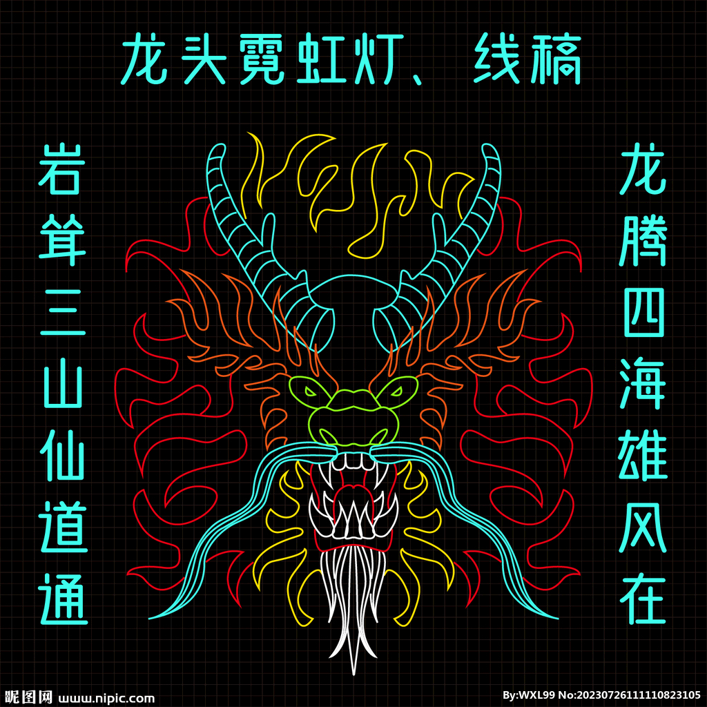 霓虹燈