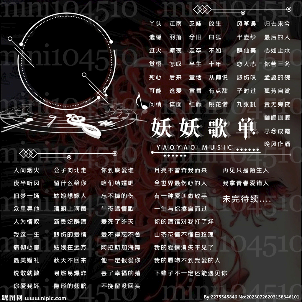 正方形歌單設計