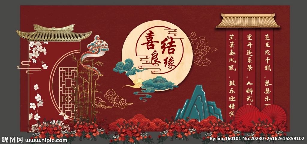 中式婚禮