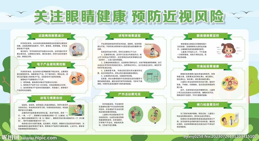 保護(hù)視力