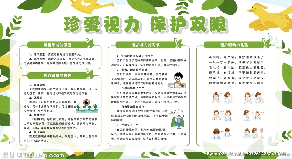 保護視力