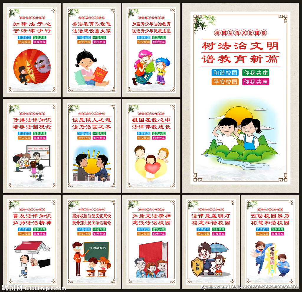 青少年法治教育