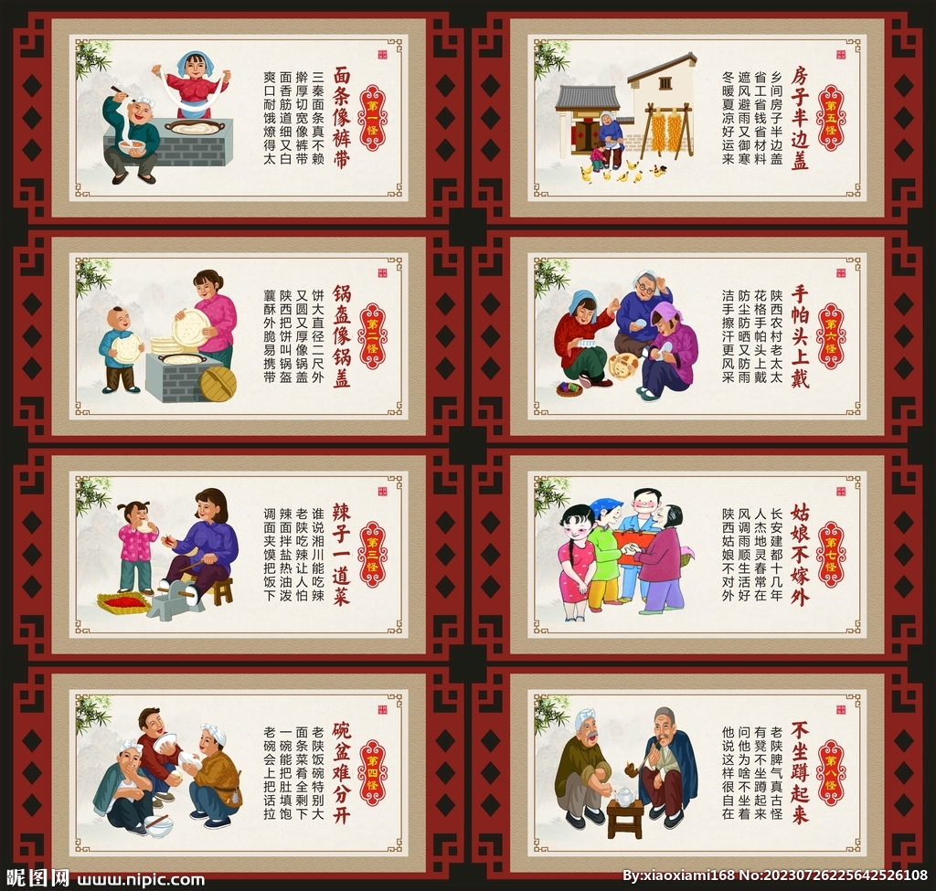陜西八大怪
