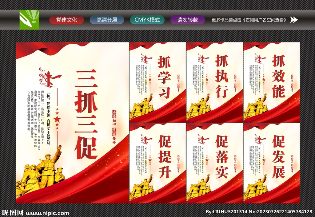 三抓三促