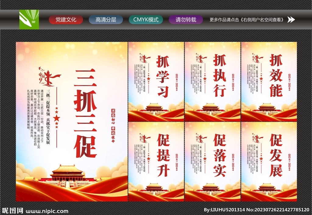 三抓三促