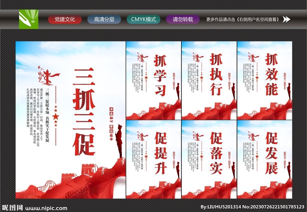 三抓三促