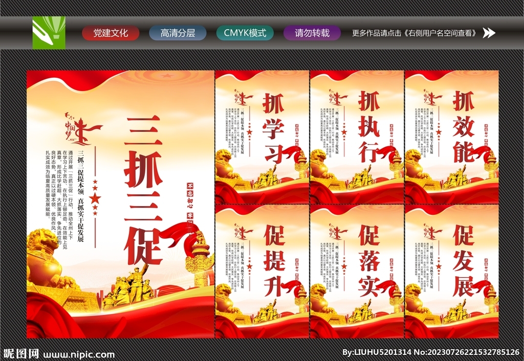 三抓三促